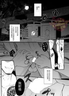 [Meisho Hanten (Haruaki)] Omawari Slavery [Chinese] [Yaoi Culture汉化组] [Digital] - page 4