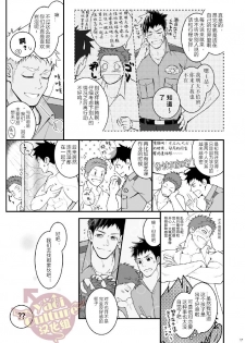 [Meisho Hanten (Haruaki)] Omawari Slavery [Chinese] [Yaoi Culture汉化组] [Digital] - page 18