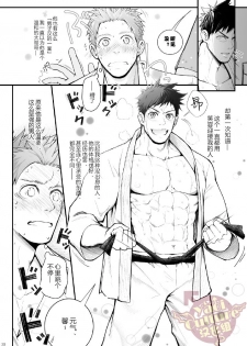 [Meisho Hanten (Haruaki)] Omawari Slavery [Chinese] [Yaoi Culture汉化组] [Digital] - page 21