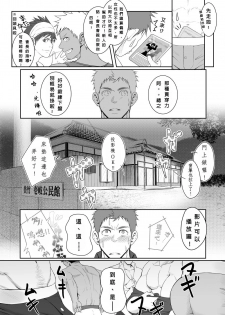 [Meisho Hanten (Haruaki)] Papa-kai one count [Chinese] [Digital] - page 13