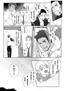 [Meisho Hanten (Haruaki)] Papa-kai one count [Chinese] [Digital] - page 6