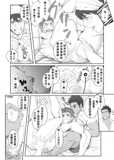 [Meisho Hanten (Haruaki)] Papa-kai one count [Chinese] [Digital] - page 21