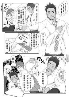 [Meisho Hanten (Haruaki)] Papa-kai one count [Chinese] [Digital] - page 3