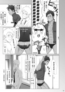 [Meisho Hanten (Haruaki)] WET SWEAT [Chinese] [Digital] - page 12
