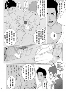 [Meisho Hanten (Haruaki)] WET SWEAT [Chinese] [Digital] - page 39