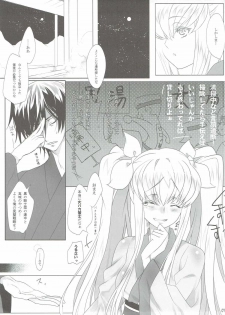 (C83) [CREAYUS (Rangetsu)] Deep Noise (Code Geass: Lelouch of the Rebellion) - page 6