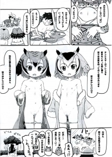 (Japariket) [Kuromahou Kenkyuujo (Nukaji)] Koubi no Shikata o Oshiete (Kemono Friends) - page 21