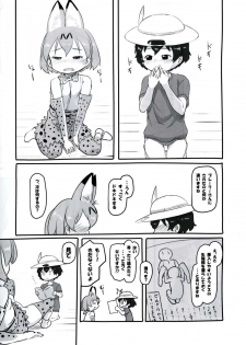 (Japariket) [Kuromahou Kenkyuujo (Nukaji)] Koubi no Shikata o Oshiete (Kemono Friends) - page 7