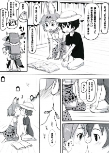 (Japariket) [Kuromahou Kenkyuujo (Nukaji)] Koubi no Shikata o Oshiete (Kemono Friends) - page 6