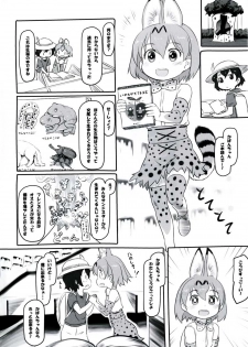 (Japariket) [Kuromahou Kenkyuujo (Nukaji)] Koubi no Shikata o Oshiete (Kemono Friends) - page 3