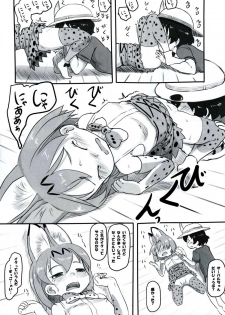 (Japariket) [Kuromahou Kenkyuujo (Nukaji)] Koubi no Shikata o Oshiete (Kemono Friends) - page 9