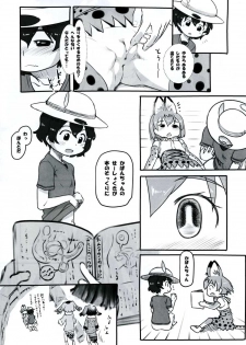 (Japariket) [Kuromahou Kenkyuujo (Nukaji)] Koubi no Shikata o Oshiete (Kemono Friends) - page 10