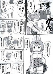 (Japariket) [Kuromahou Kenkyuujo (Nukaji)] Koubi no Shikata o Oshiete (Kemono Friends) - page 4