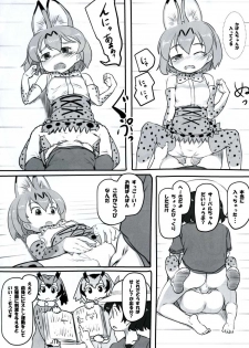 (Japariket) [Kuromahou Kenkyuujo (Nukaji)] Koubi no Shikata o Oshiete (Kemono Friends) - page 12