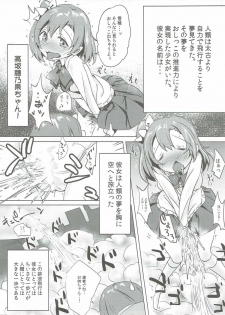 (C89) [Bunbonian (Bunbon)] Kaettekita Oshikko Honoka-chan (Love Live!) - page 4