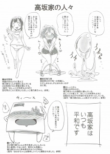 (C89) [Bunbonian (Bunbon)] Kaettekita Oshikko Honoka-chan (Love Live!) - page 17