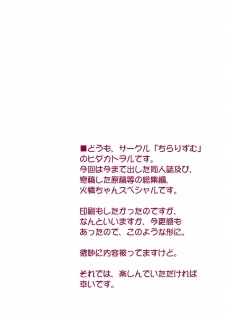 [Chi-Ra-Rhyzhm (Hidaka Toworu, Mutsuki Hiiro, Shiigetsu Yuu)] Karen no Matome (Bakemonogatari) [Digital] - page 3