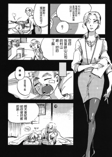 (Ryonaket 6) [GiGiGi Myou (Hayami Kuro)] Kaijuu Gai [Chinese] [沒有漢化] - page 16