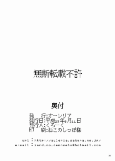 [Aurelia (Kurouku)] Fuuki Iin wa DQN no Seido (To LOVE-Ru) [Digital] - page 25