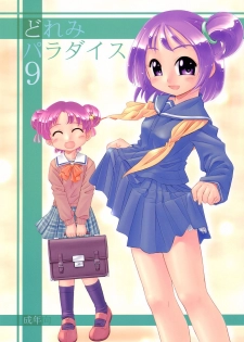 (C63) [Märchen BOX (Various)] Doremi Paradise 9 (Ojamajo Doremi) - page 1