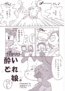 (CR25) [Märchen BOX (Various)] DoReMi Paradise (Ojamajo Doremi) - page 26