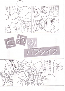 (CR25) [Märchen BOX (Various)] DoReMi Paradise (Ojamajo Doremi) - page 2