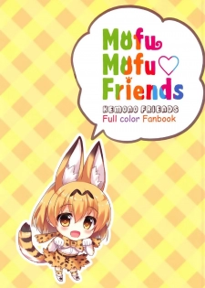 (Japariket) [Ame nochi Yuki (Ameto Yuki)] Mofu Mofu Friends (Kemono Friends) [Chinese] [深夜飆車老司機個人漢化] - page 3