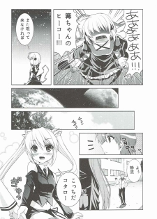 (C91) [Kuronekotei (Chibinon☆)] Harem Festa! (Rewrite) - page 5