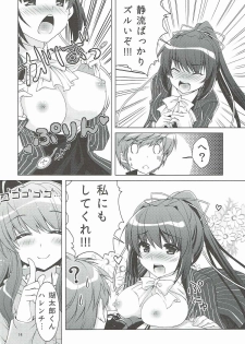 (C91) [Kuronekotei (Chibinon☆)] Harem Festa! (Rewrite) - page 13