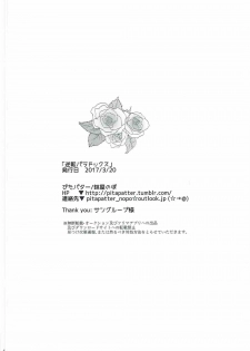 (Dai 7-ji ROOT4to5) [Pita Patter (Hachiya Nopo)] Gyakuten Paradox (Fate/EXTELLA) - page 33