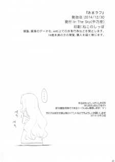 (C87) [In The Sky (Nakano Sora)] Ama Rough (Amagi Brilliant Park) - page 9