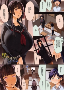 [Kloah] Kuro no Innyuu (Kuro no Innyuu) [Chinese] - page 1