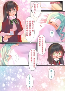 (C91) [Moe Hime Rengou (obiwan, xin)] Kantai Carnival -Hatsurei! Suzuya no Christmas Sakusen Daisanhou- (Kantai Collection -KanColle-) [Chinese] [佳奈助汉化组] - page 18