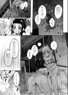[MirrorWorld (Mira)] Mirai ni Tsuzuku Mahou (Mahou Tsukai Precure!) [Digital] - page 14
