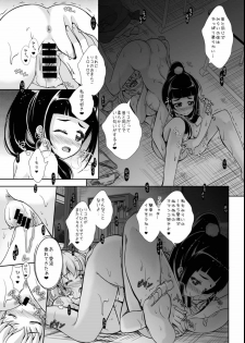 [MirrorWorld (Mira)] Mirai ni Tsuzuku Mahou (Mahou Tsukai Precure!) [Digital] - page 18