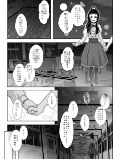 [MirrorWorld (Mira)] Mirai ni Tsuzuku Mahou (Mahou Tsukai Precure!) [Digital] - page 5