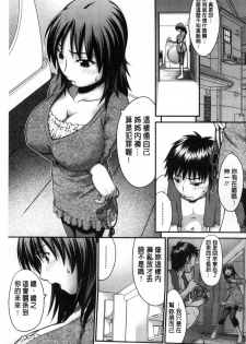 [Yamamichi] Onna no Honne | 女孩們的真心話 [Chinese] - page 2