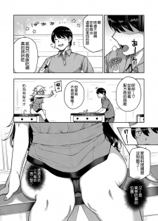 [Katsurai Yoshiaki] Amatsuka Gakuen no Seikan Hoshuu (COMIC ExE 07) [Chinese] [空気系☆漢化] [Digital] - page 14