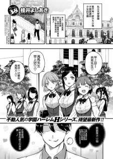 [Katsurai Yoshiaki] Amatsuka Gakuen no Seikan Hoshuu (COMIC ExE 07) [Chinese] [空気系☆漢化] [Digital] - page 1