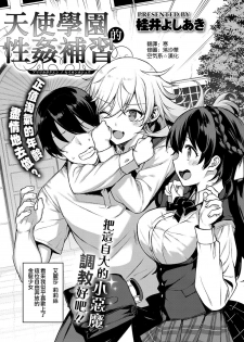 [Katsurai Yoshiaki] Amatsuka Gakuen no Seikan Hoshuu (COMIC ExE 07) [Chinese] [空気系☆漢化] [Digital] - page 3