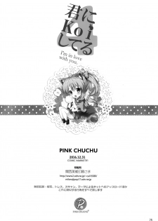 (C91) [PINK CHUCHU (Mikeou)] Kimi ni Koi Shiteru 4 (Gochuumon wa Usagi desu ka?) [Chinese] [CE家族社] - page 25