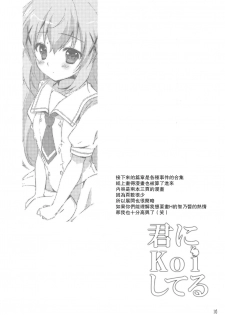 (C91) [PINK CHUCHU (Mikeou)] Kimi ni Koi Shiteru 4 (Gochuumon wa Usagi desu ka?) [Chinese] [CE家族社] - page 15