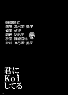 (C91) [PINK CHUCHU (Mikeou)] Kimi ni Koi Shiteru 4 (Gochuumon wa Usagi desu ka?) [Chinese] [CE家族社] - page 14