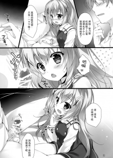 (C91) [PINK CHUCHU (Mikeou)] Kimi ni Koi Shiteru 4 (Gochuumon wa Usagi desu ka?) [Chinese] [CE家族社] - page 4