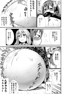 [binf] リクエスト膨腹短編集〜破裂編〜 - page 17