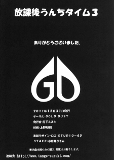 [GOLD DUST (Tange Suzuki)] Houkago Unchi Time 3 (K-ON!) [Digital] - page 26