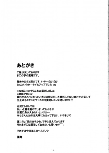 (COMIC1☆8) [Magono-Tei (Carn)] Kayumidome 11 Houme (No-Rin) [Chinese] [渣橙子個人漢化] - page 16