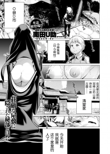 [Minamida Usuke] Gokomori no Ie (COMIC X-EROS #54) [Chinese] [鬼畜王汉化组] - page 1