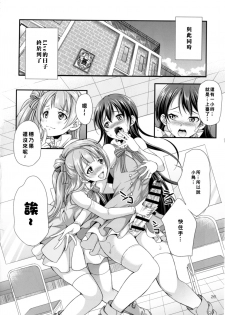 [Kaguya Hime Koubou (Gekka Kaguya)] Futana Live! 2 (Love Live!) [Chinese] [沒有漢化] [Digital] - page 26