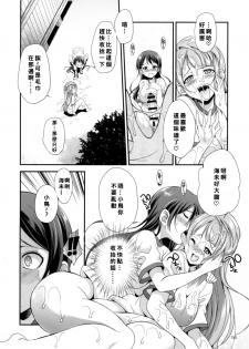 [Kaguya Hime Koubou (Gekka Kaguya)] Futana Live! 2 (Love Live!) [Chinese] [沒有漢化] [Digital] - page 16